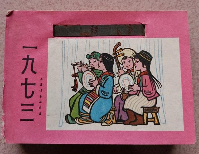 1973年是啥年