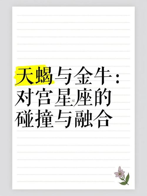 金牛座與天蝎座結(jié)婚合適嗎