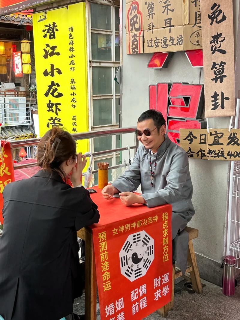 夢見算命先生給我算命