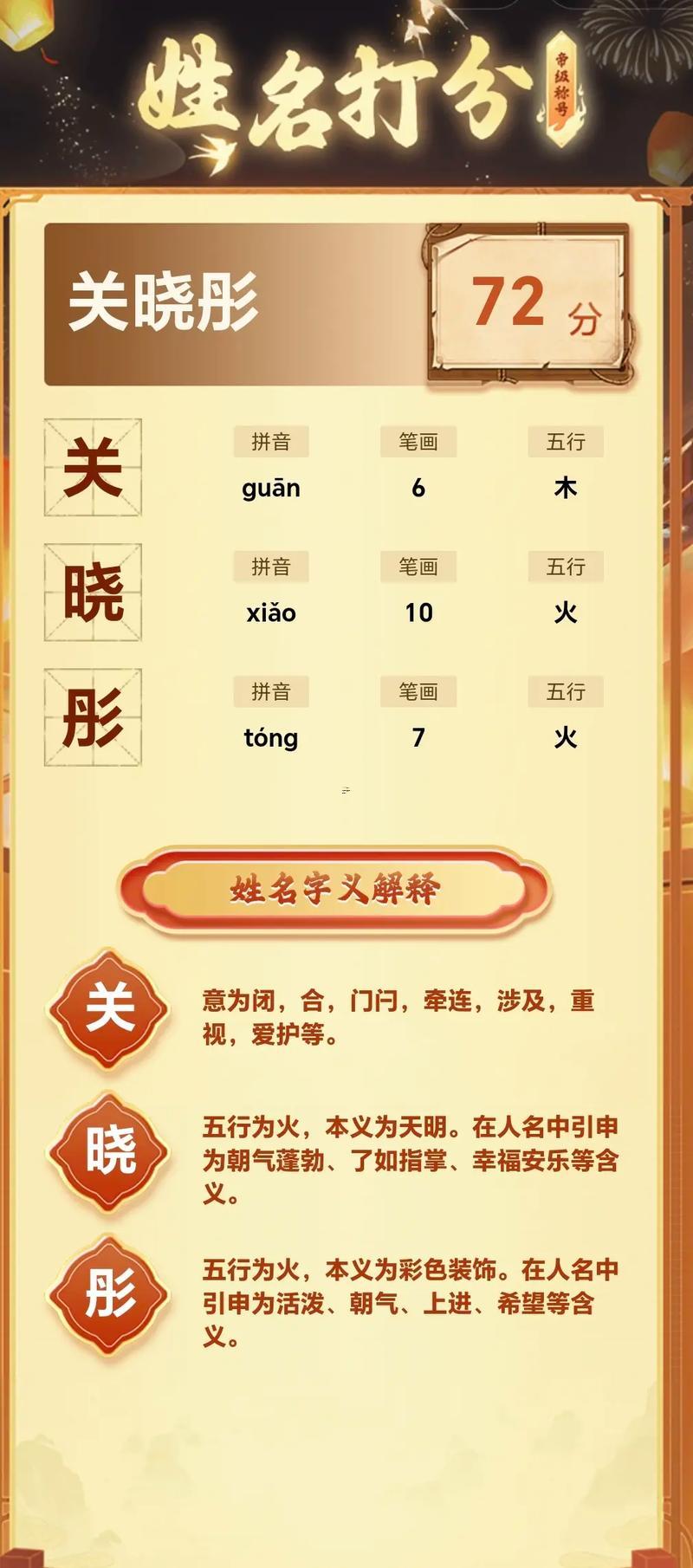 免費(fèi)取名打分測試