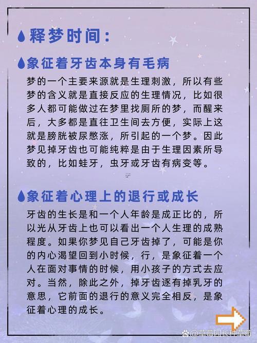 夢到牙碎了
