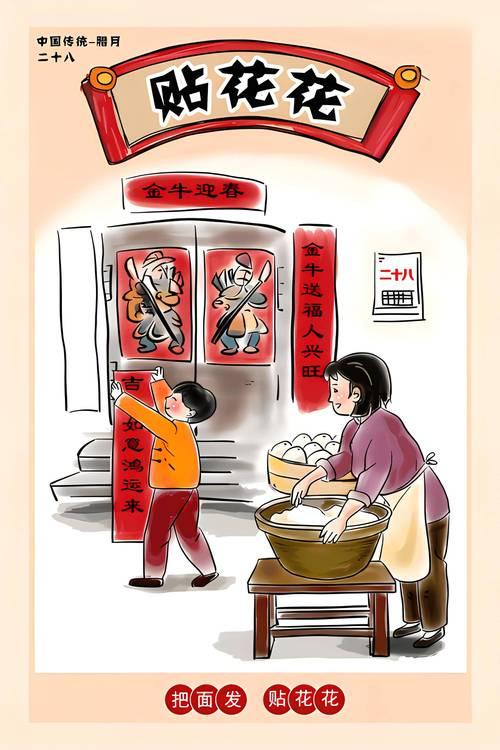 臘月十八