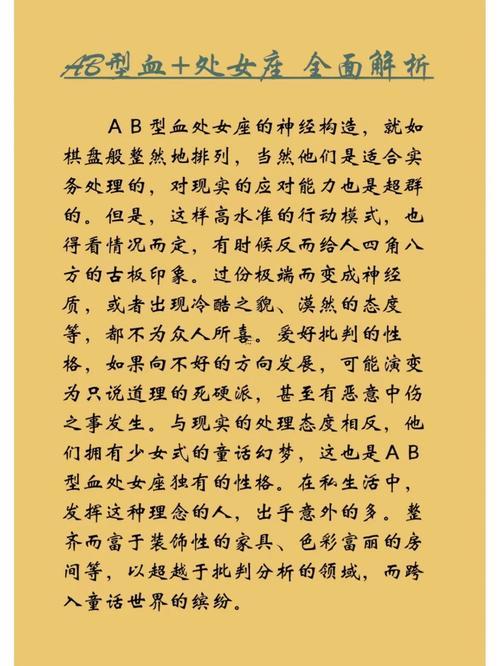 AB型血女性真可憐
