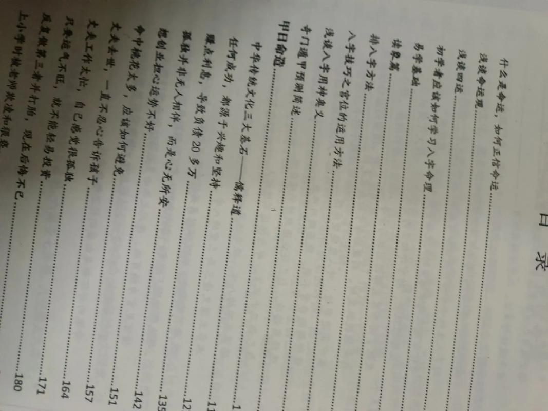 精準(zhǔn)算命