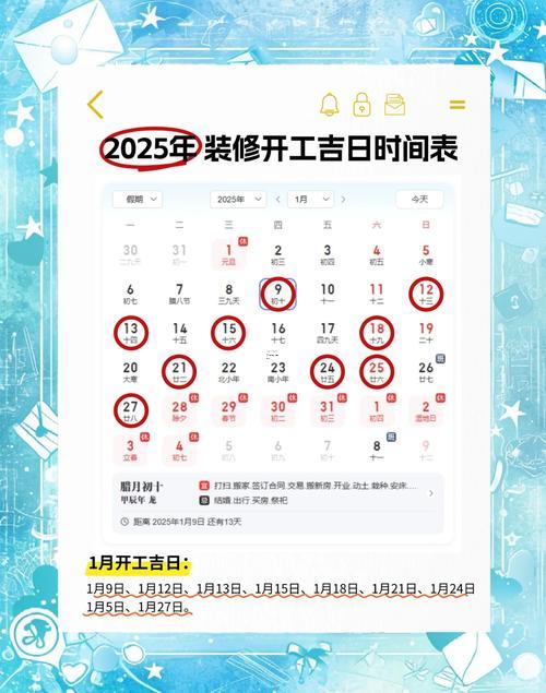 2025年8月動(dòng)工裝修黃道吉日全集