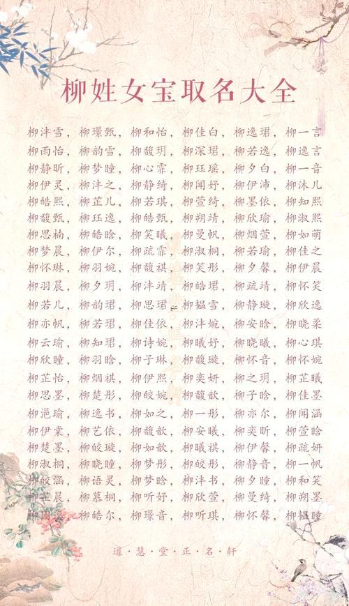 姓柳得女孩名字