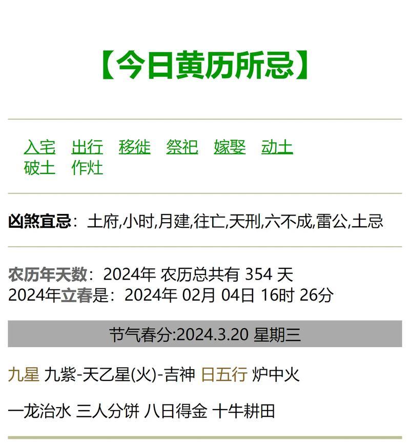農(nóng)歷日子