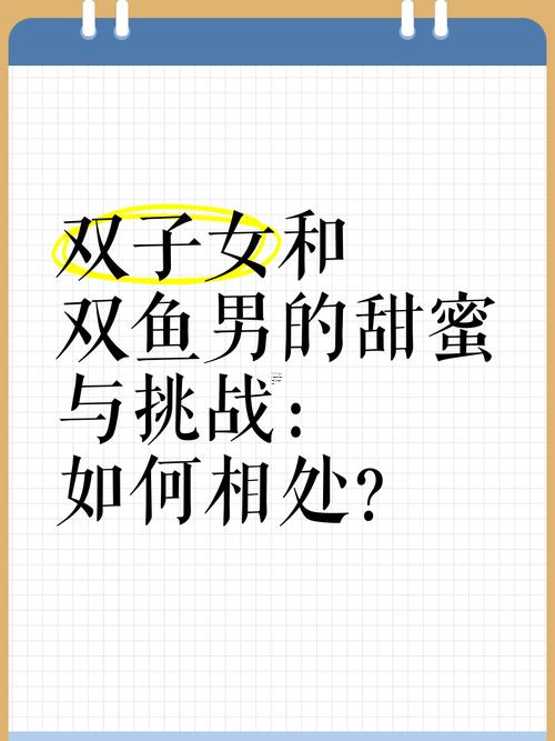 雙魚女還有雙子男在一起合適嗎
