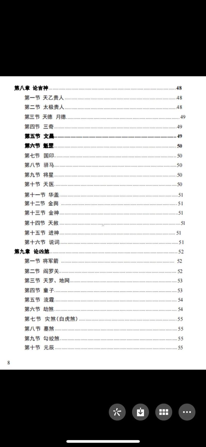 算命卜卦
