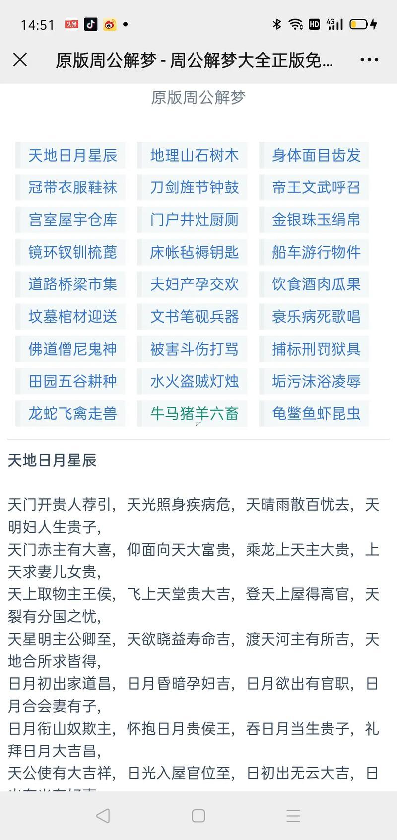 周公解夢(mèng)算命