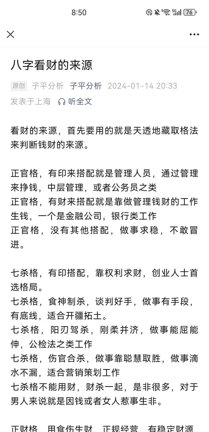 八字財多