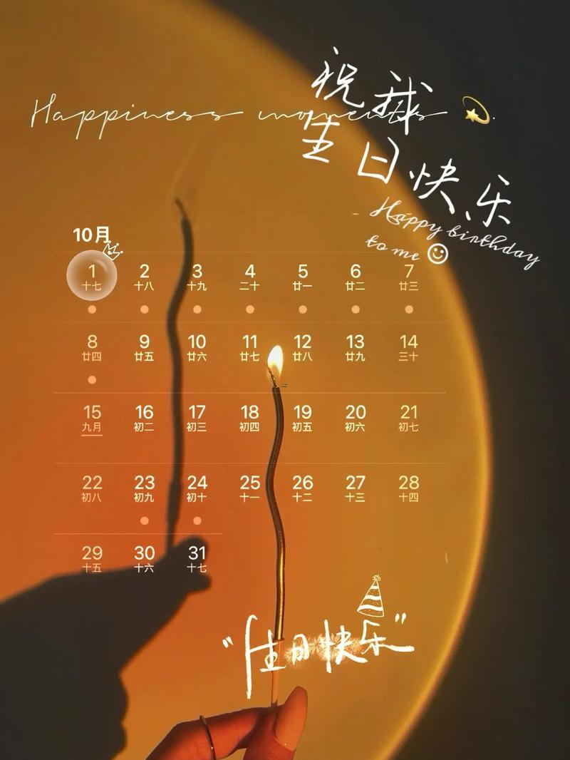十月日歷表
