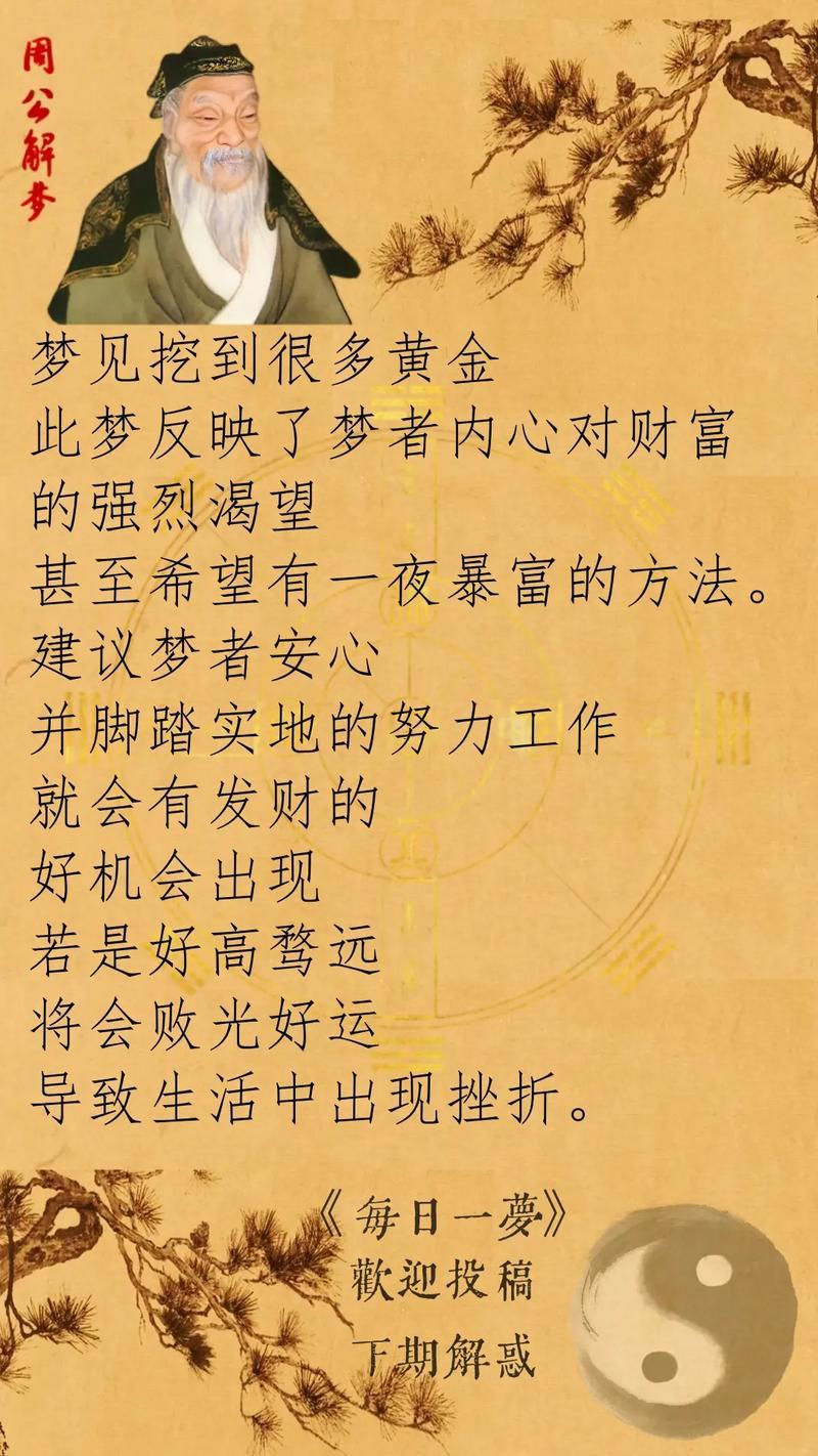 夢(mèng)到撿黃金
