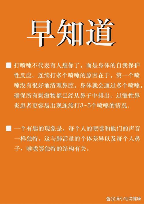 打噴嚏是何事預(yù)兆