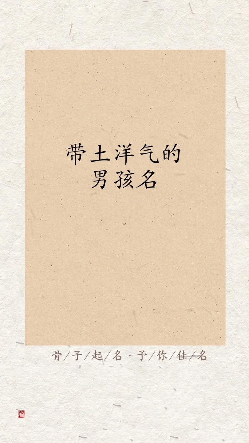 俗氣的名字