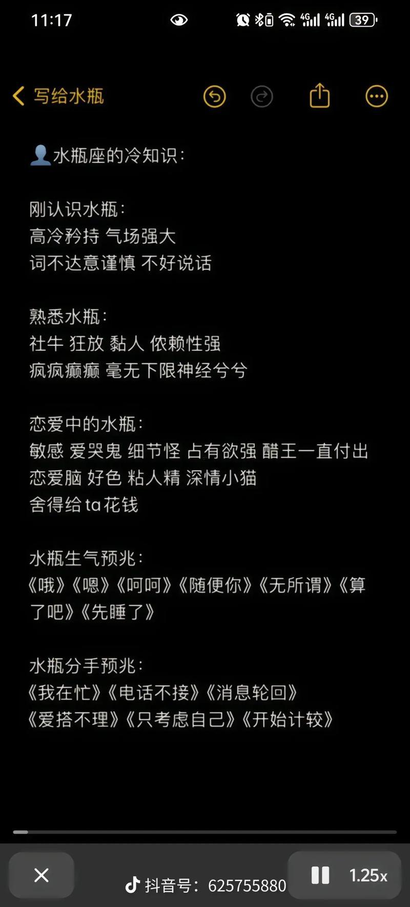 2月2是啥星座