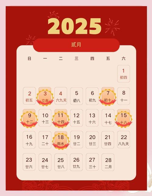 日歷2025黃道吉日查詢8月份