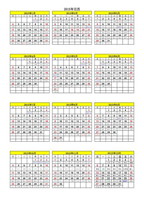 2015年啥年