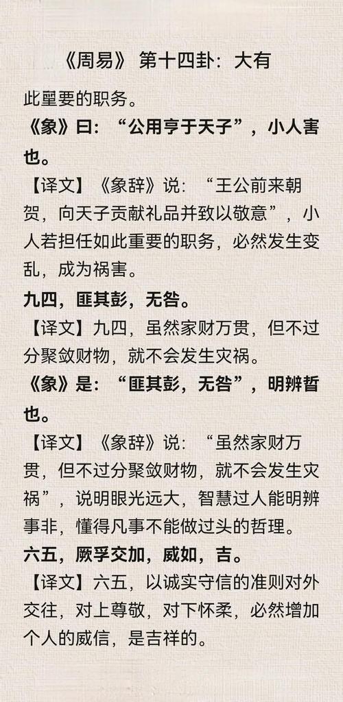 大有卦詳解