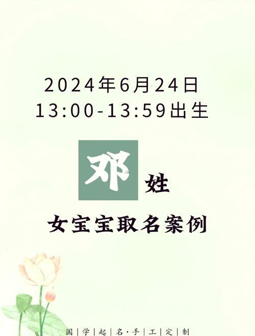 鄧姓取名