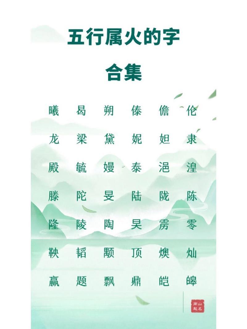 帶日的字