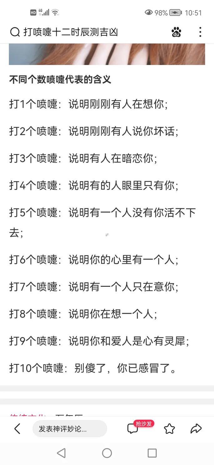 噴嚏測吉兇預(yù)測