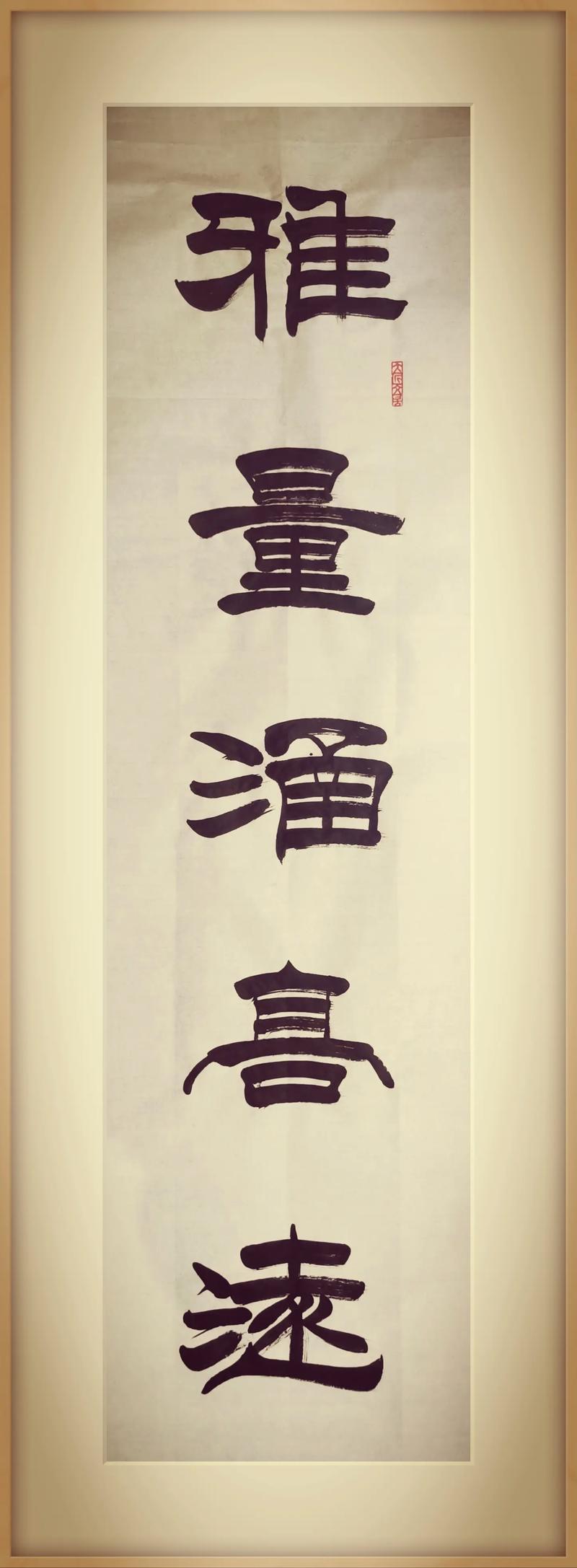 涵與啥字絕配