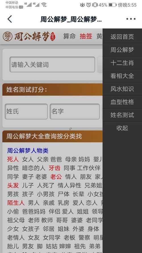 舊版周公解夢(mèng)大全查詢