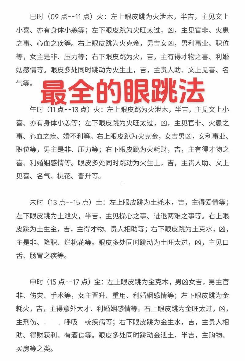 右眼跳代表什么