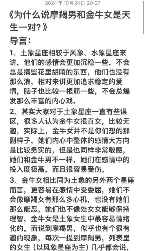金牛女摩羯男
