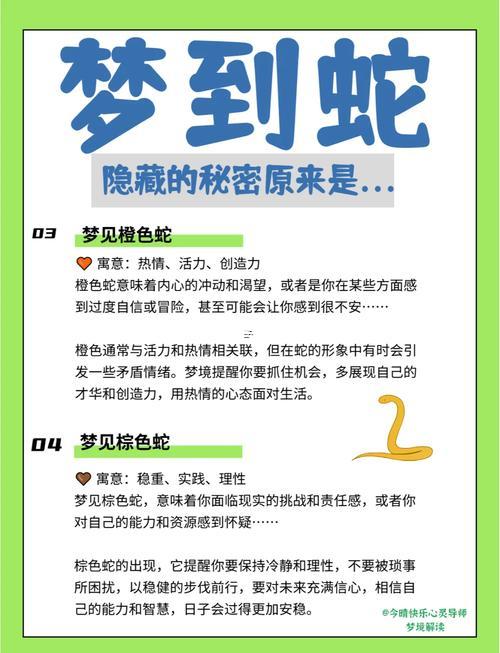夢見殺死蛇