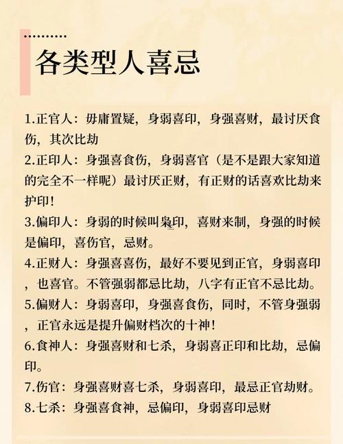 八字中喜神同忌神怎么看