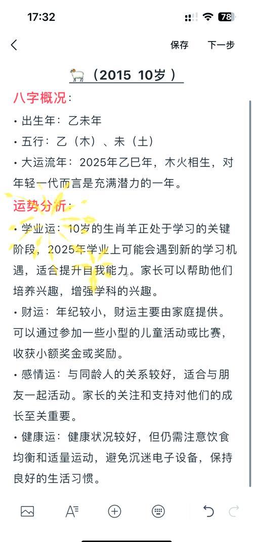 羊年2025年運(yùn)勢(shì)還有運(yùn)程