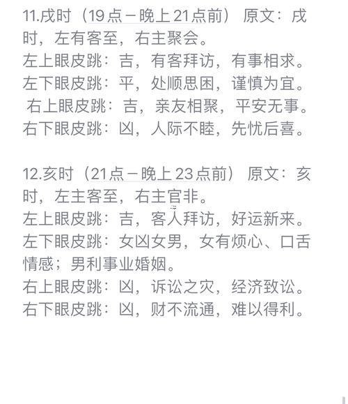 眼跳時辰