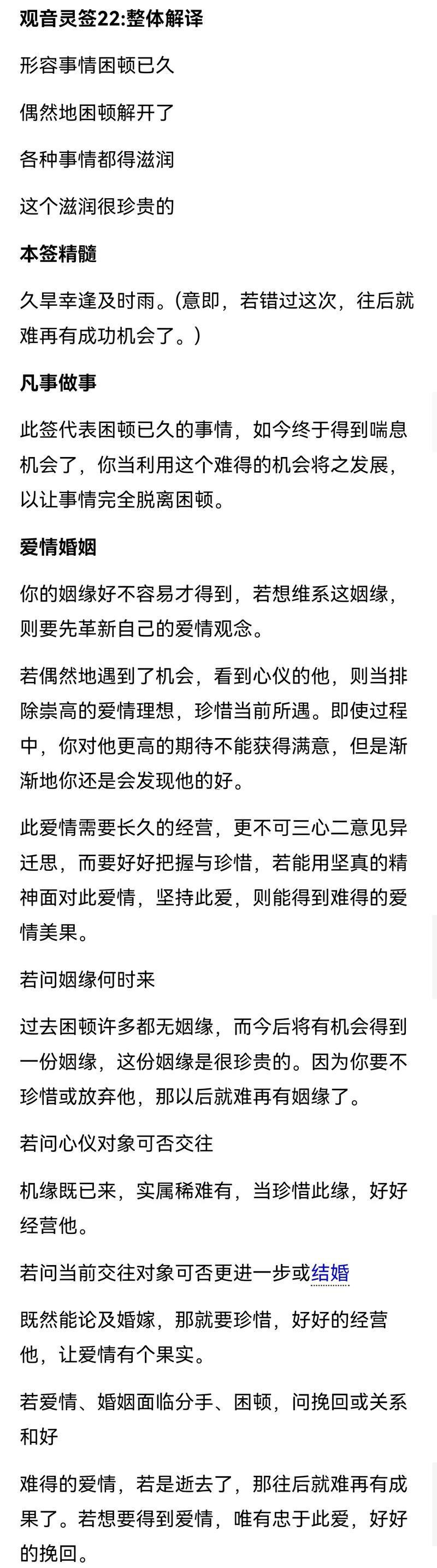 觀音在線抽簽