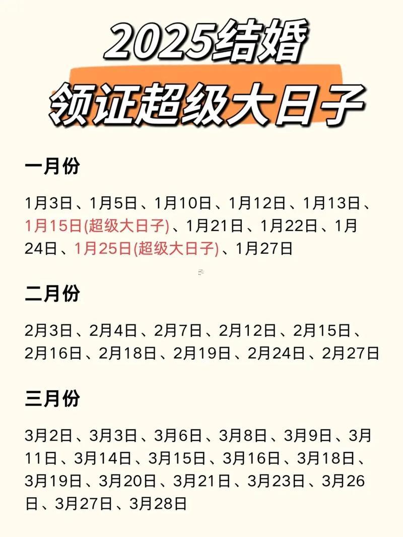 1443-.6月份結(jié)婚的黃道吉日2025年