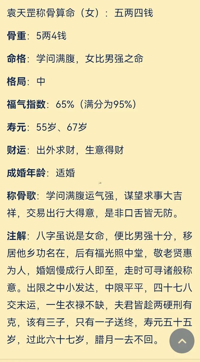 五兩男命