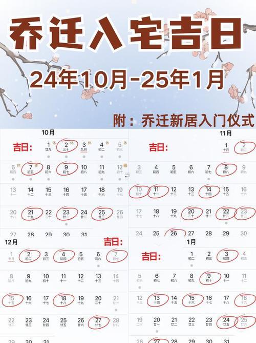 1990年1月黃道吉日一覽表