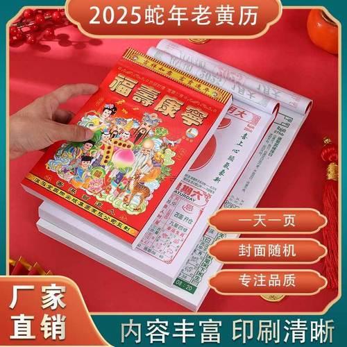 萬年歷黃道吉日三九