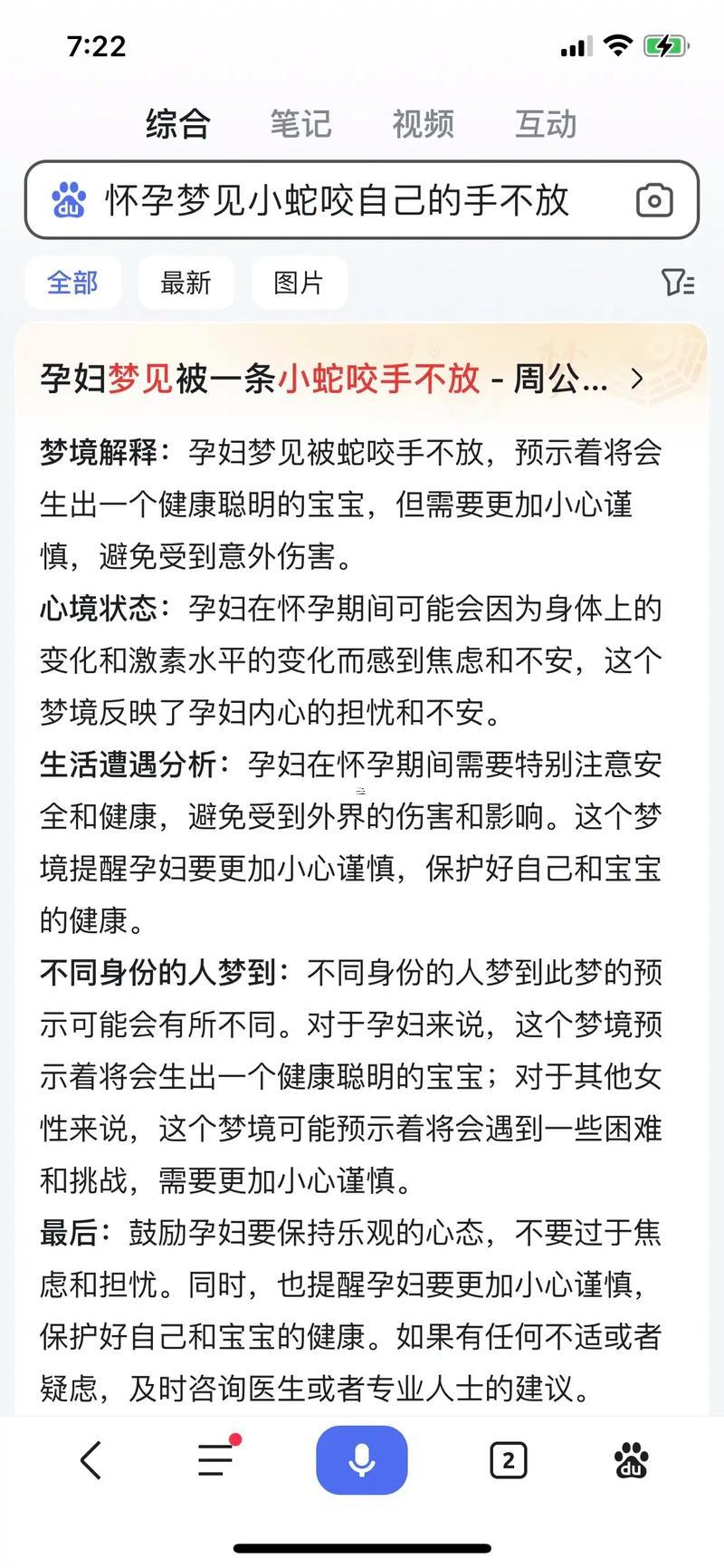 夢見自己得手被蛇咬了