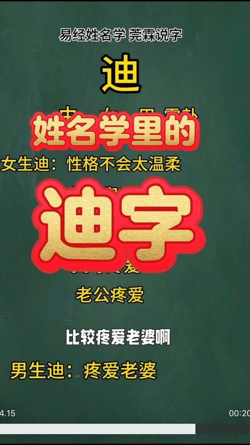 迪字取名