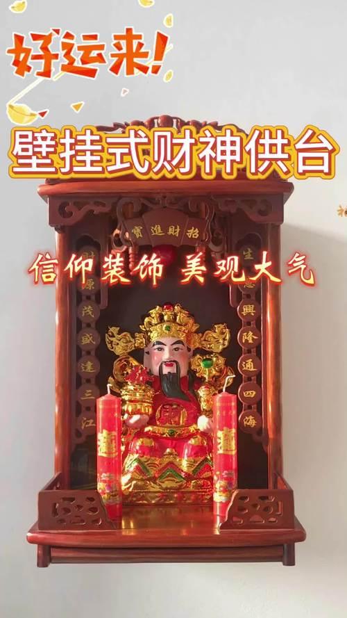 財(cái)神爺擺放位置