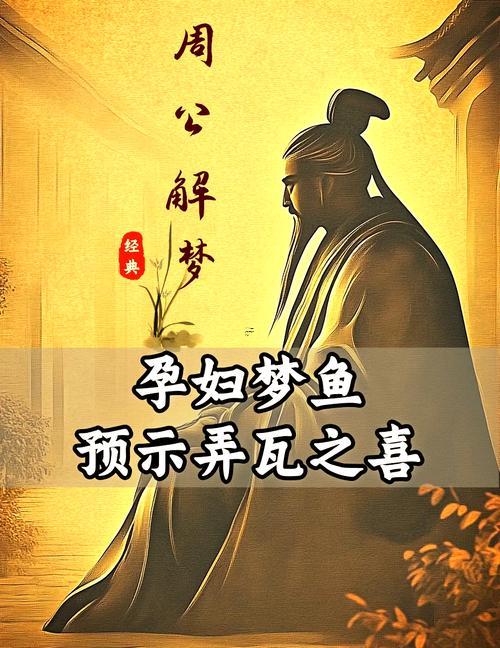 夢見紅魚