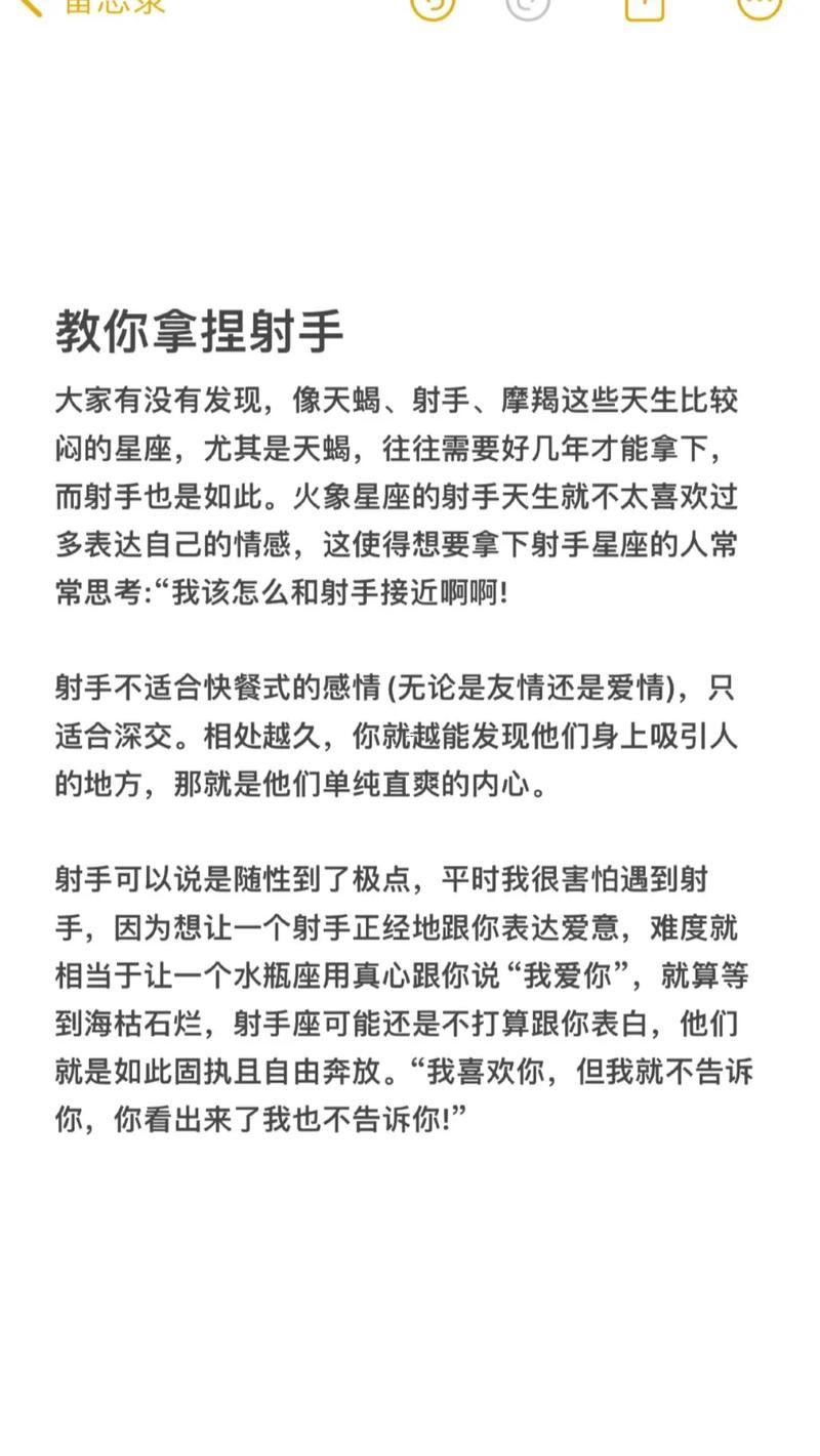 射手女性格
