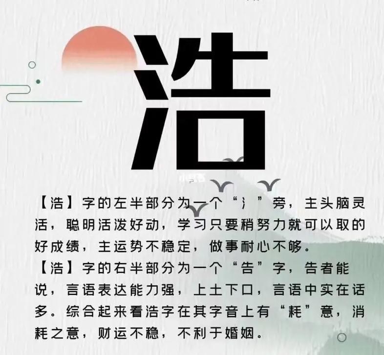浩五行屬什么東西東西