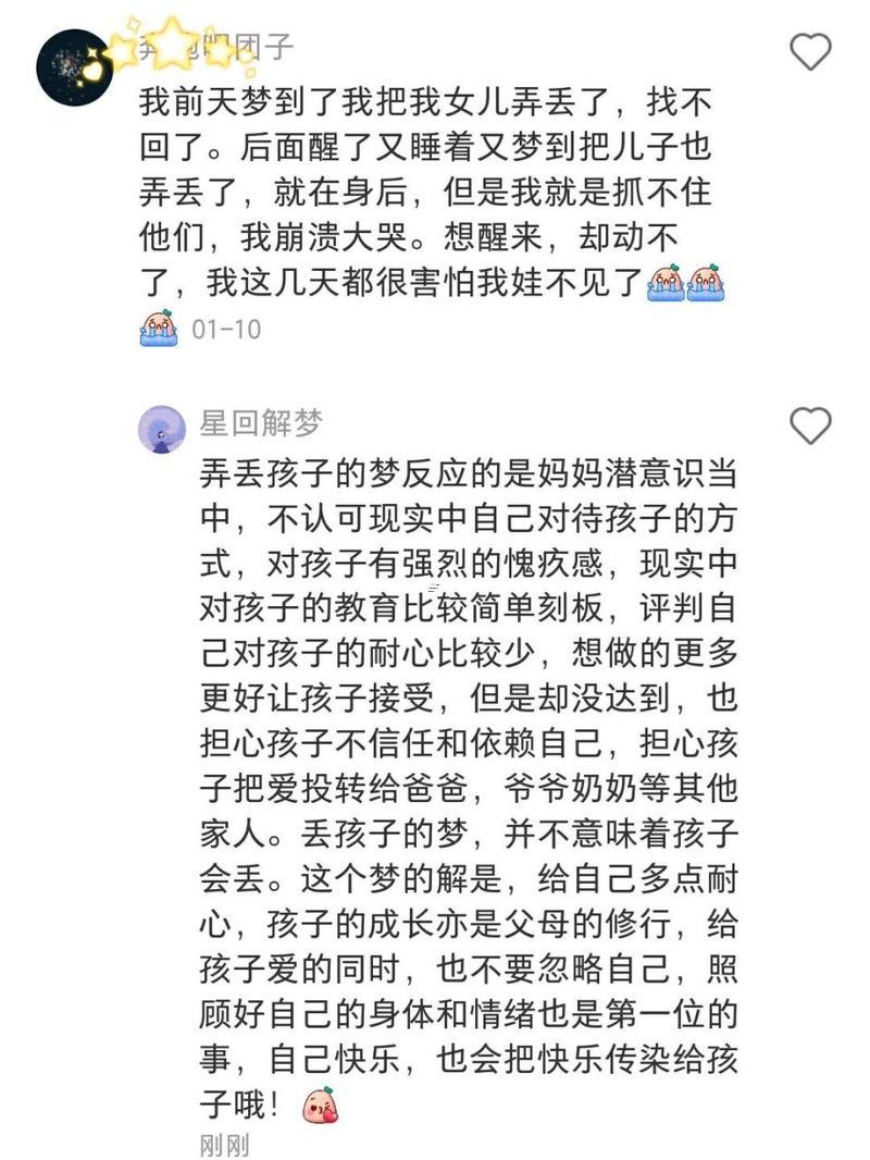 夢見丟了孩子