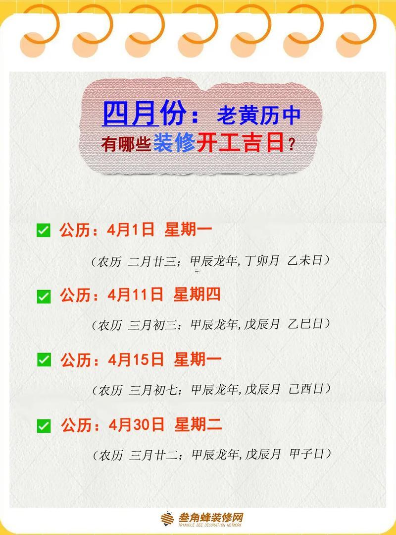 四月份哪幾天是黃道吉日