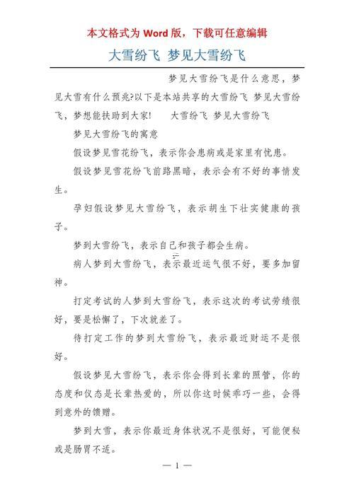 做夢夢見下大雪