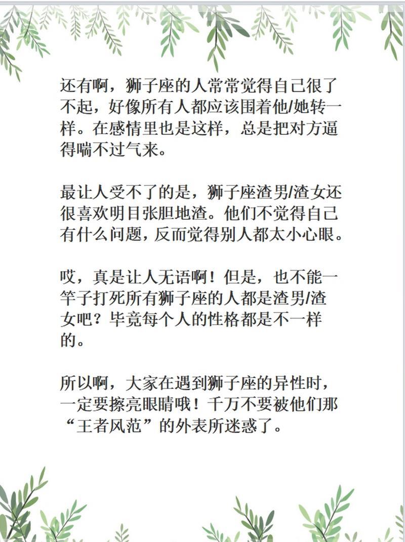 獅子座渣不渣女