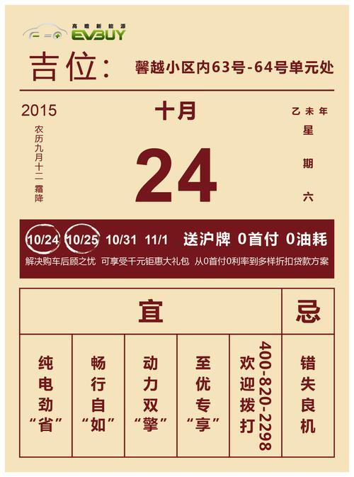 弘歷黃道吉日